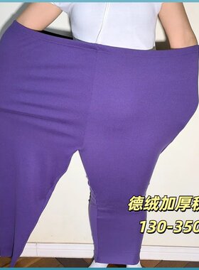 加厚德绒打底裤秋裤加肥加大