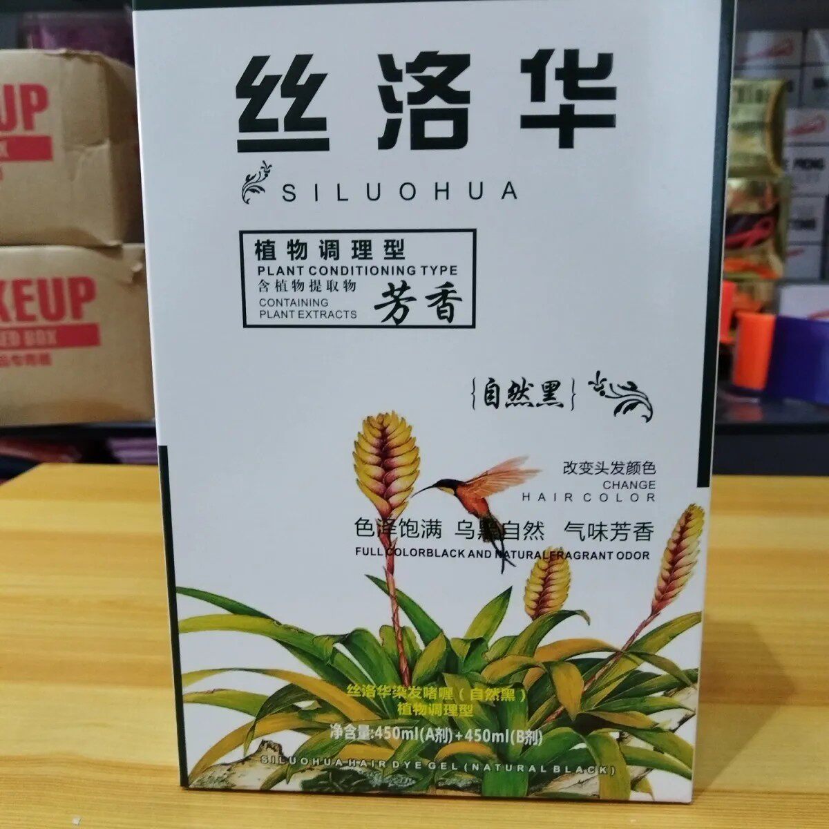 正品索菲雅黑油（老款韩妃草新老更换中）新品丝洛华水晶焗油