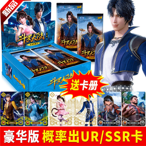 斗罗大陆卡片全套卡牌玩具盲盒