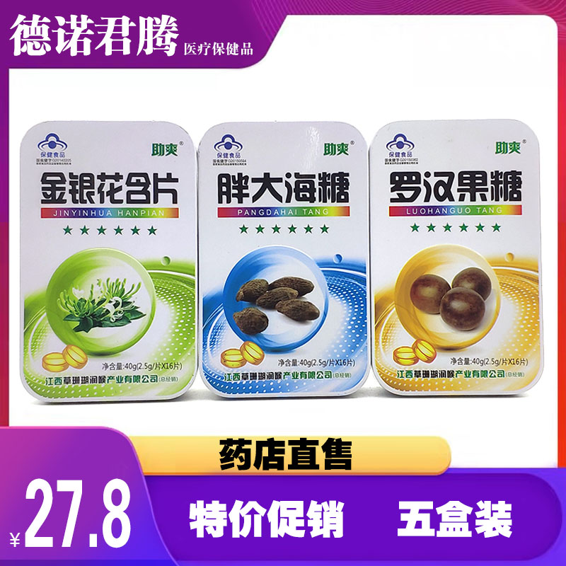 江西草珊瑚薄荷糖金银花