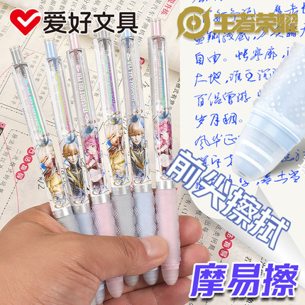 爱好王者荣耀前端擦可擦ST按动中性笔热敏可擦小学生摩易擦中性笔
