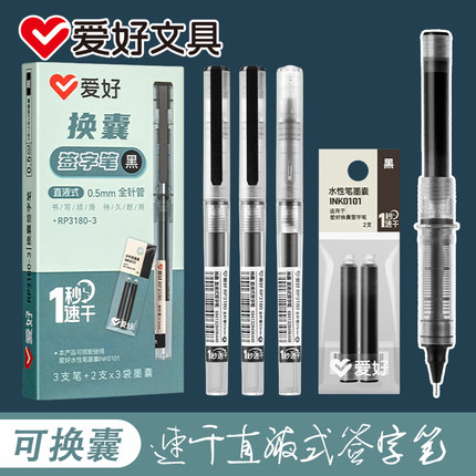 爱好钢笔式中性笔可换墨囊直液式走珠笔速干直液笔专用办公刷题笔