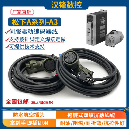 松下A3伺服电机电源线驱动器反馈信号码盘线电机编码器连接线