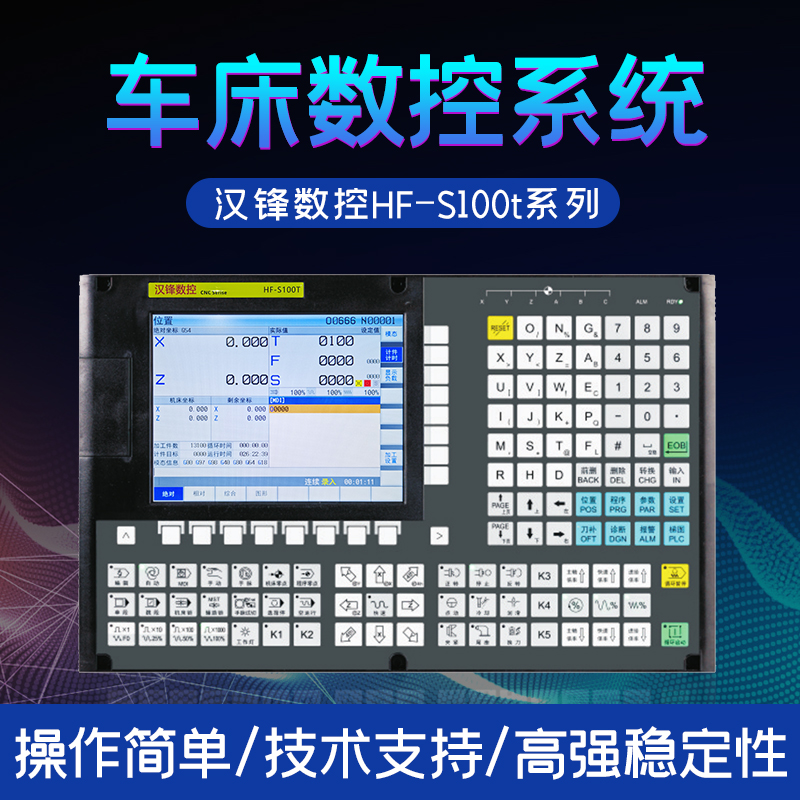车床系统加工中心上手快易操作
