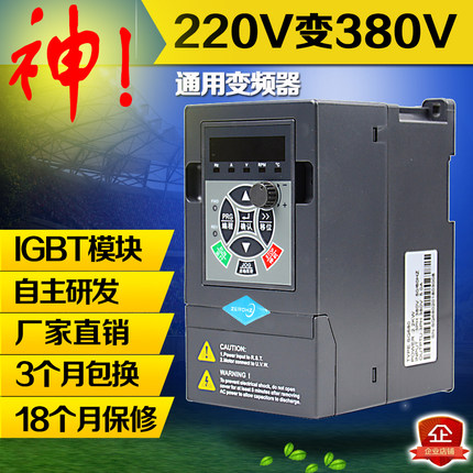 220V变380V变频器1.5kw 2.2 0.75风机电机调速器 二相/单相转三相