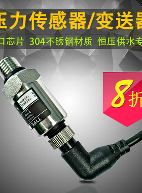 恒压供水压力传感器 油压气压液压水压4-20mA/24V/1MPa压力变送器