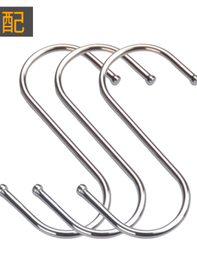 410不锈钢厨房s型挂钩金属s形钩子家用铁钩置物架单个挂s勾大小号