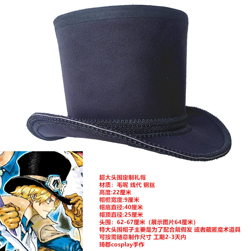 海盗帽万圣节COS超大头围礼帽魔术师礼帽海贼王萨博航海王萨博帽