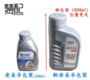 原厂 适用奇瑞汽车刹车油 刹车油制动液 800ML 奇瑞4S制动油