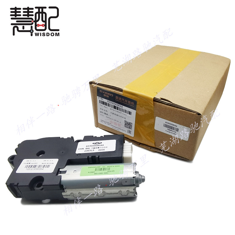 适配奇瑞瑞虎7瑞虎8捷途x70x90天窗电机马达x70x90天窗遮阳帘电机