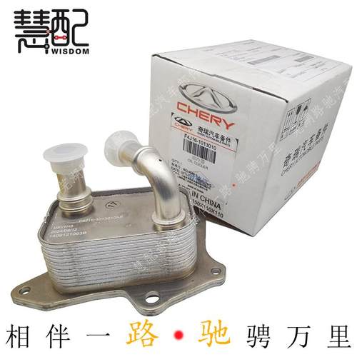 散热机油冷却器原厂瑞虎8星途1.6