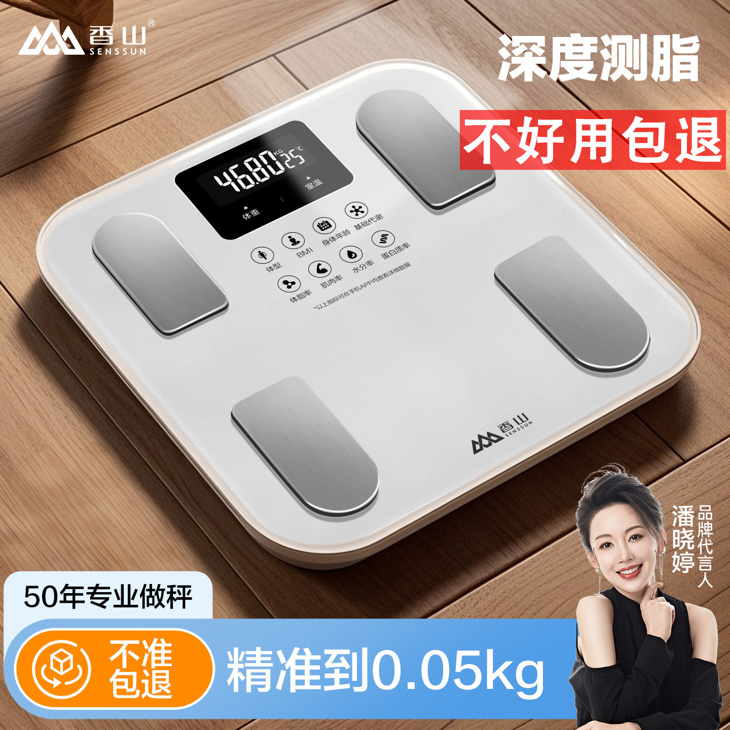 香山智能体脂秤高精度家用充电