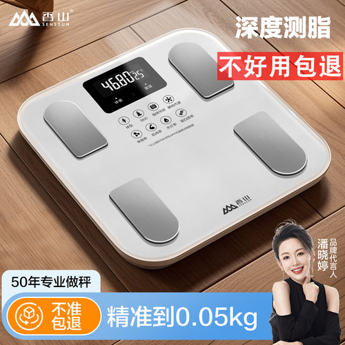 香山智能体脂秤高精度家用充电