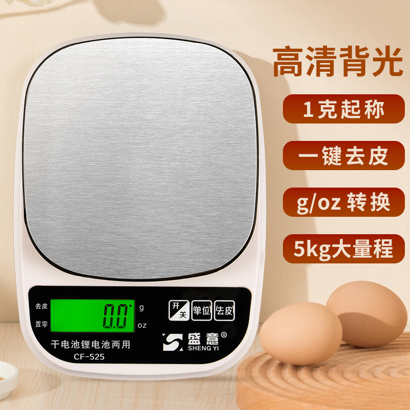 盛意厨房秤电池/充电两用
