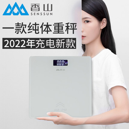 香山EB5670H精准电子秤体重秤家用充电智能小型人体秤女宿舍轻物