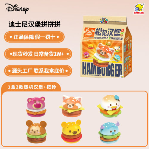 迪士尼正品松松系列汉堡拼拼作战盲盒可爱周边手办玩偶桌面摆件