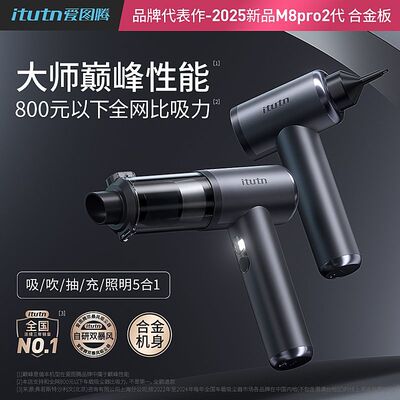 爱图腾无线车载吸尘器M8Pro车用手持无绳汽车内吹吸一体机大吸力