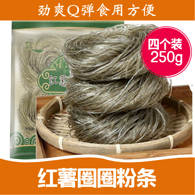 冬日牌250g/4个精装圆圈红薯粉条粉丝手工火锅酸辣粉商超特产 粮油调味/速食/干货/烘焙 干货粉条粉丝/蕨根粉/苕皮 原图主图