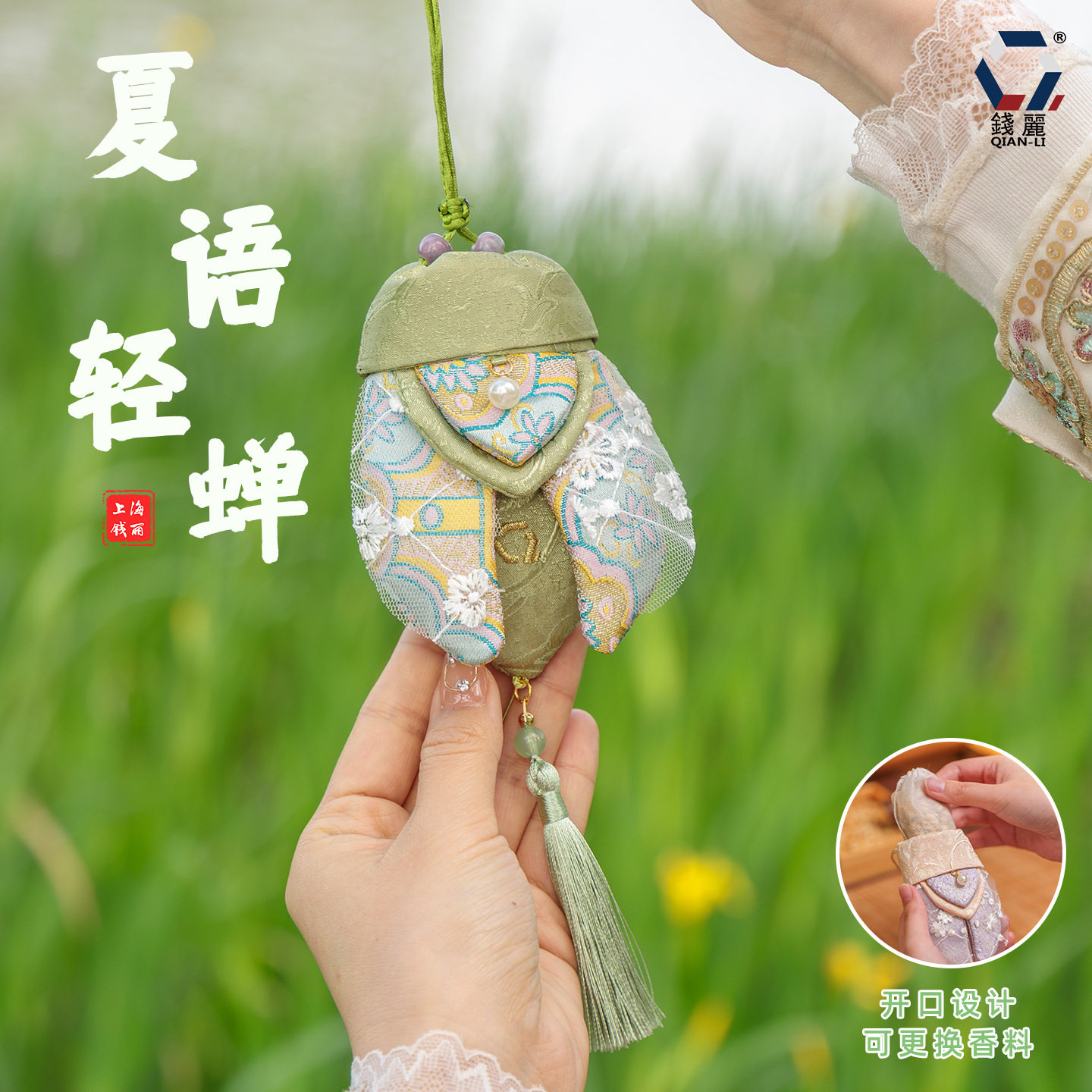 钱丽端午汉服随身可开夏蝉香囊