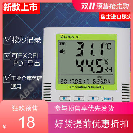 温湿度记录仪大棚usb实验室