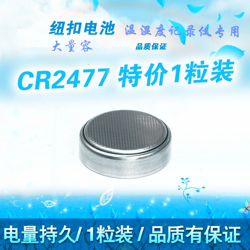 英斯特TH10R TH20R温湿度记录仪 专用CR2477电子锂电池 纽扣电池
