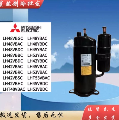 三菱空调压缩机LH48VBGC