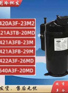 全新东芝变频压缩机RA421A3TB-20MD DA421A3FB-23M DA421A3FB-29M