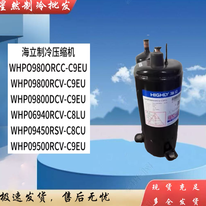 WHP09800RCC/RCV-C9EU 09500DCV日立压缩机WHP15600AEDPC9EQ 1800