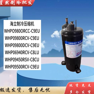 WHP09800RCC/RCV-C9EU 09500DCV日立压缩机WHP15600AEDPC9EQ 1800