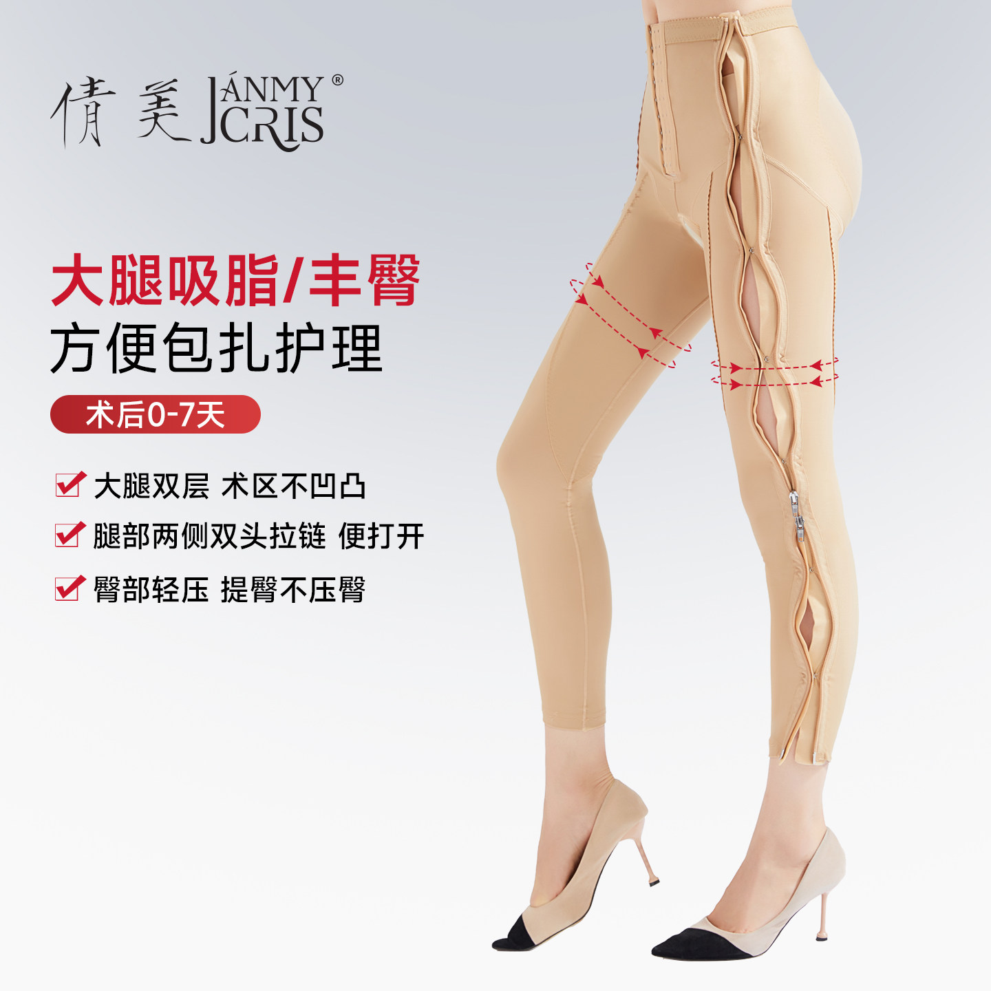 倩美塑身裤吸脂专用大腿抽脂术后