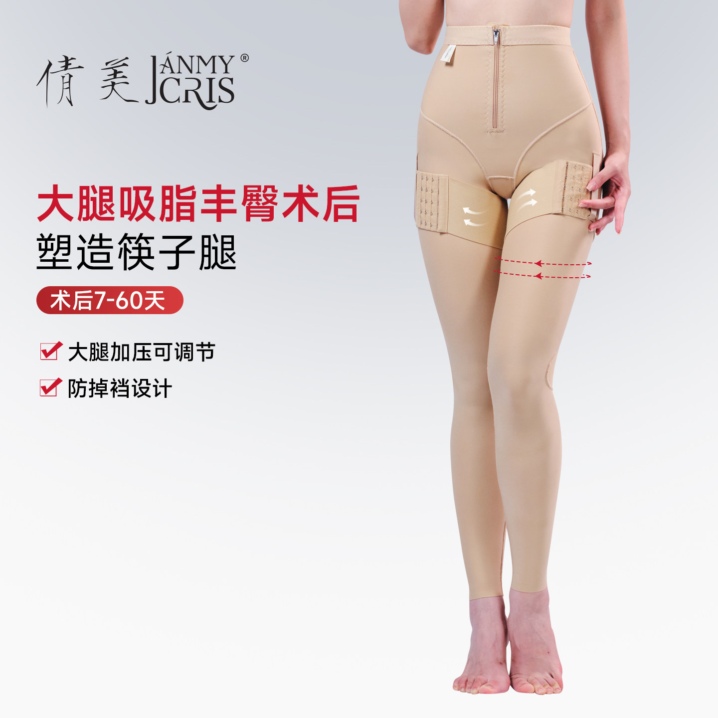 倩美一期大腿吸脂抽脂术后塑身裤丰臀填臀美腿塑形医美专用美体裤