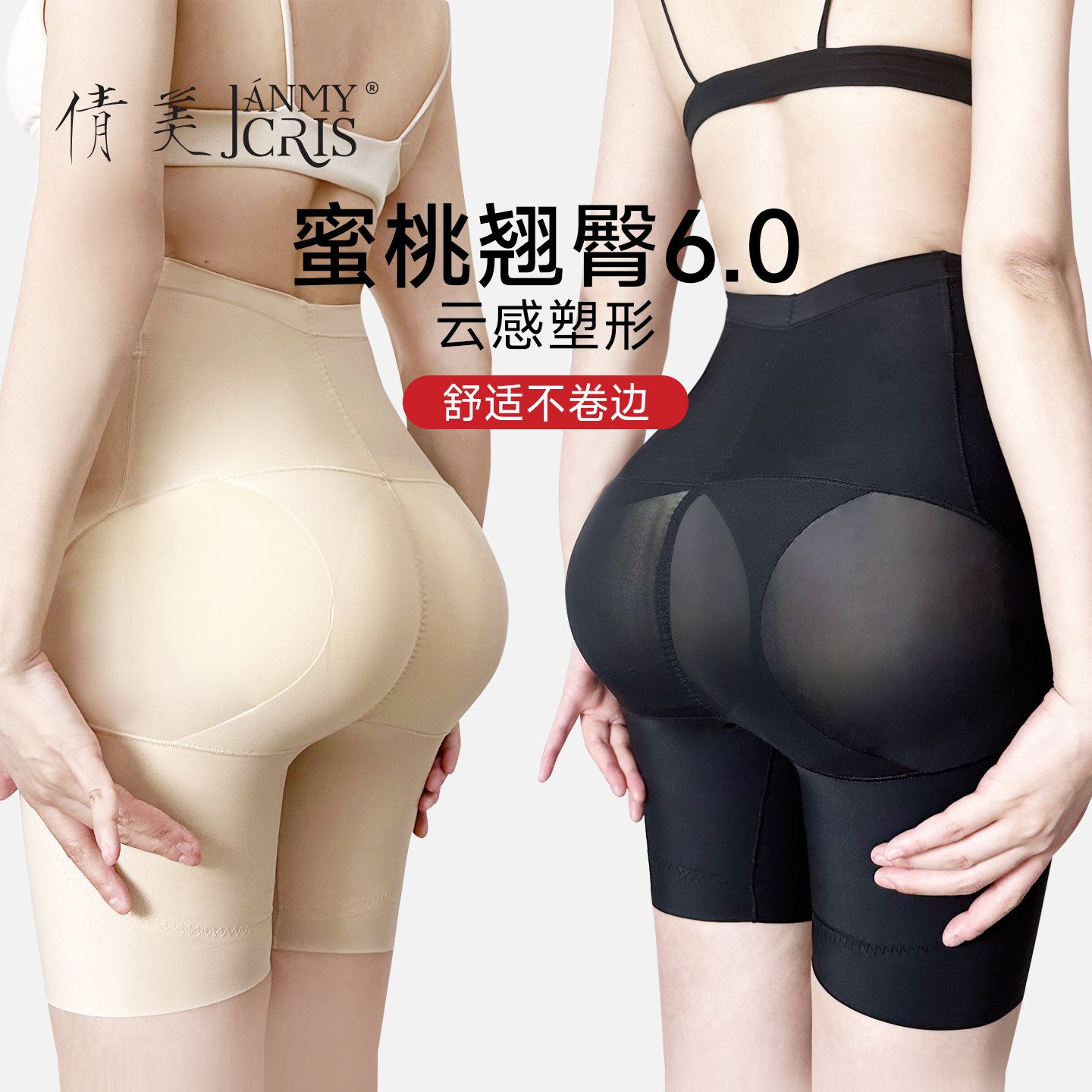 倩美收腹提臀裤强力收小肚子婚纱旗袍产后高腰翘臀塑形夏季女内裤