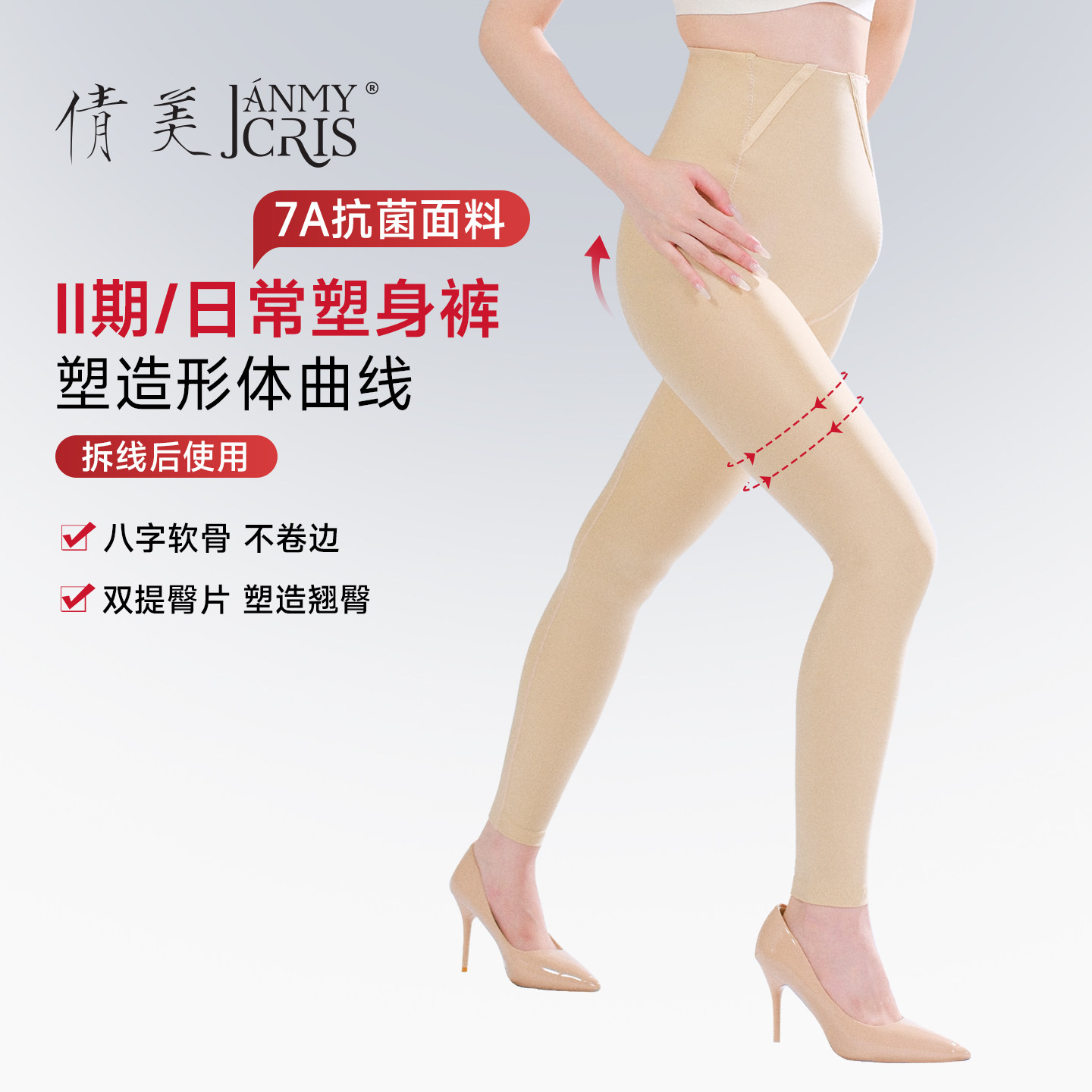 倩美二期提臀大腿抽脂术后塑身衣