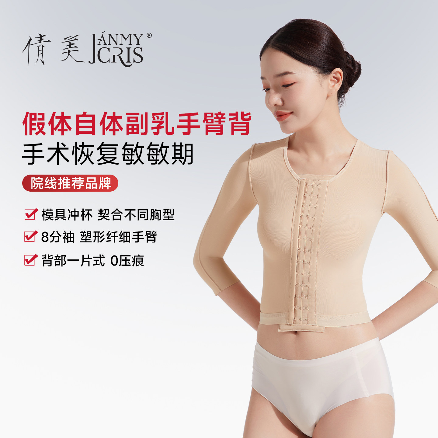 倩美隆胸术后塑身衣假体