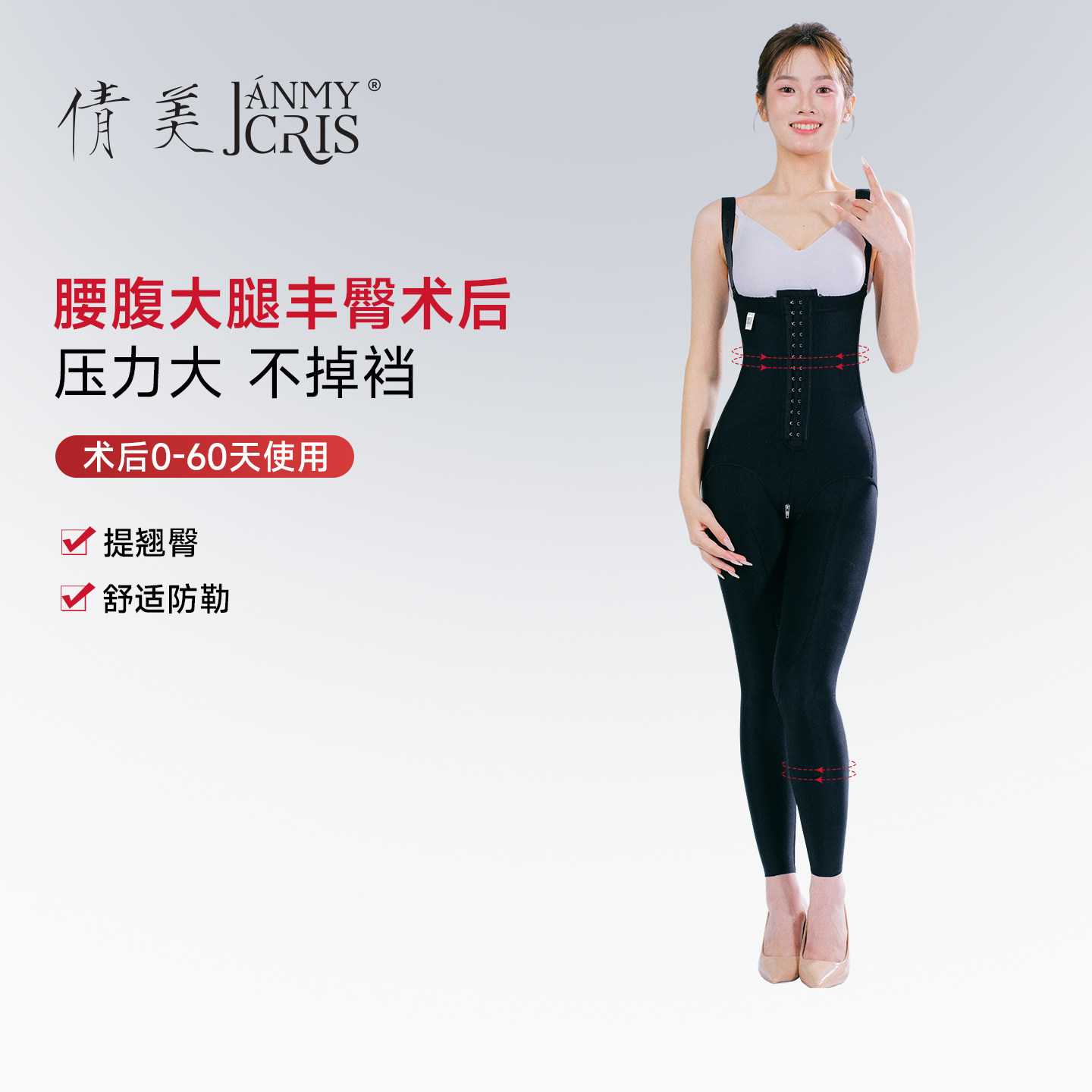 倩美塑身裤吸脂术后专用