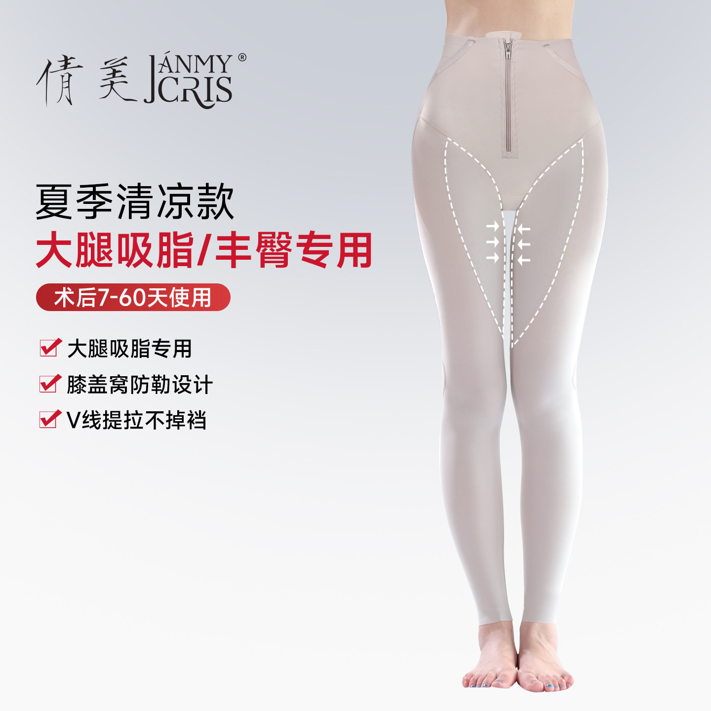 倩美新品塑身裤吸脂专用大腿丰臀形美体医用术后强压薄夏透气中腰