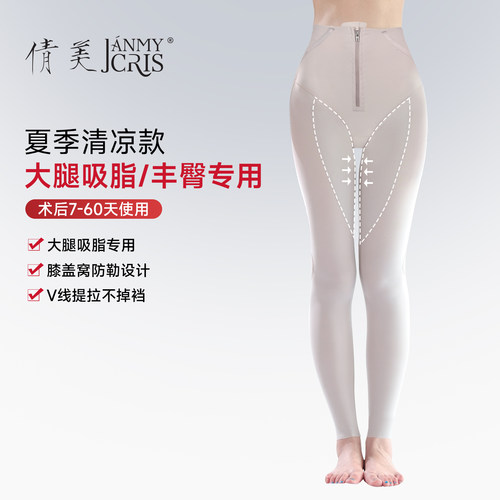 倩美新品塑身裤吸脂专用大腿丰臀形美体医用术后强压薄夏透气中腰