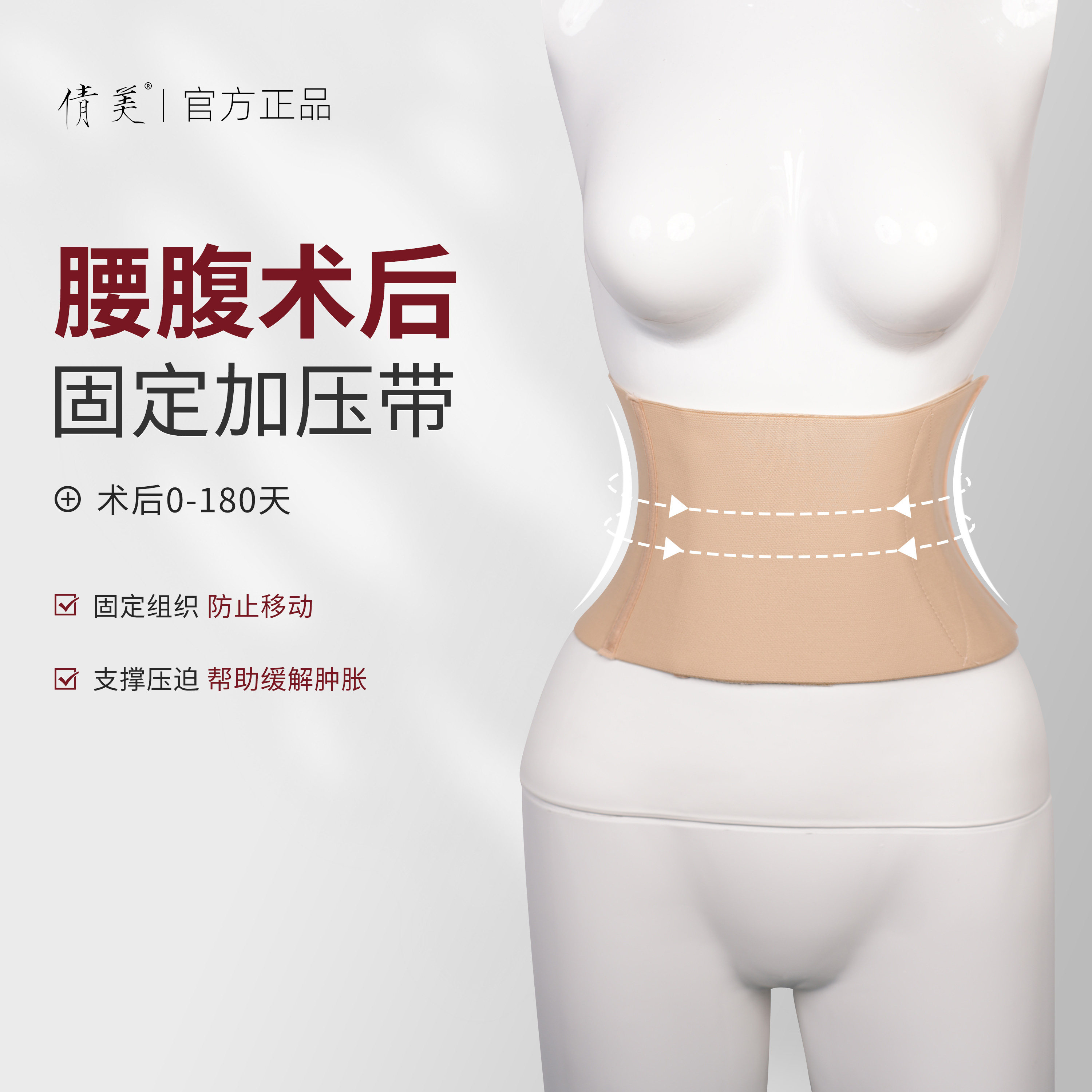 倩美收腹束腰带夏季透气薄款收小肚子胃包腰腹塑形环吸术后加压带