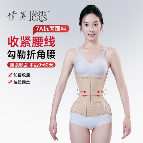 倩美腰封塑折角腰塑身衣女产后塑形腰腹吸脂收腹术后腰夹加压收腹