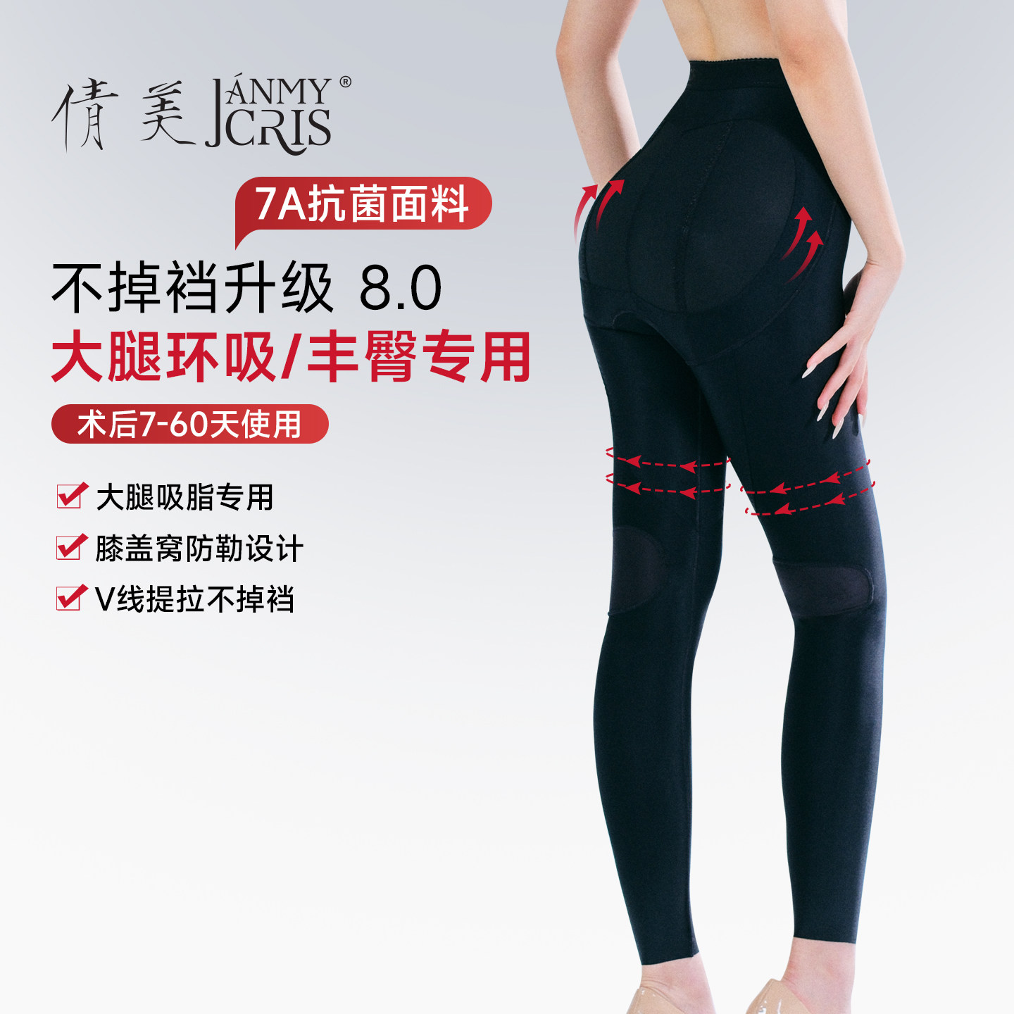 倩美网红版塑身裤大腿吸脂