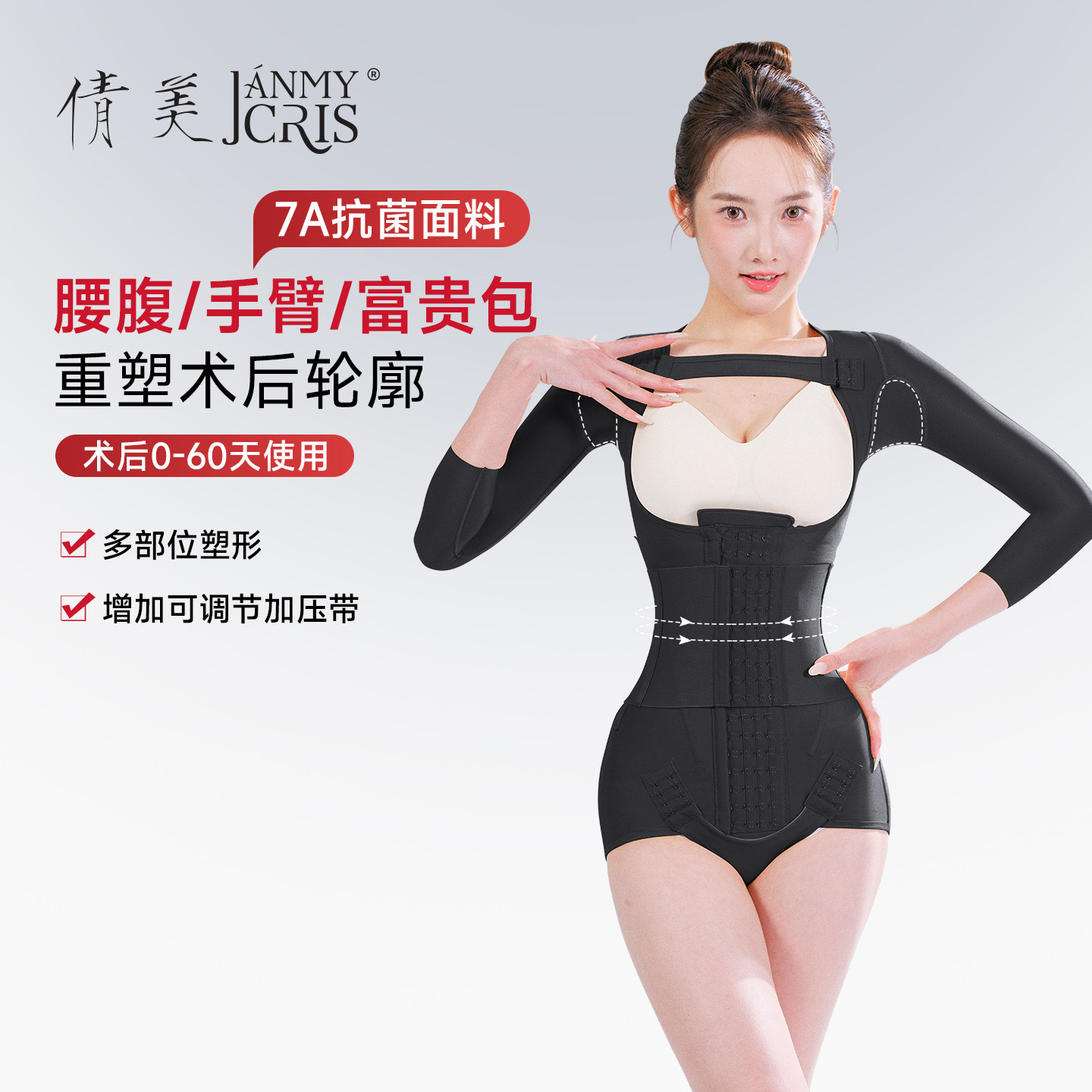 倩美腰腹环吸塑身连体衣手臂富贵包抽脂术后塑形衣医美专用束身衣