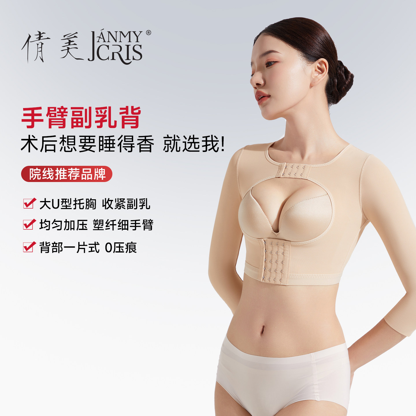 倩美手臂吸脂术后塑身衣