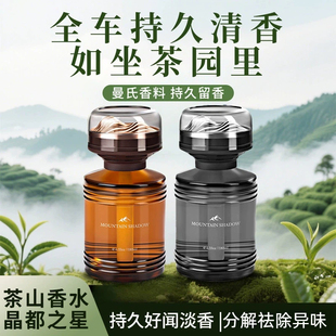 玉龙茶香车载香薰英国梨与小苍兰蔚蓝海洋古龙松木冷杉苦橙佛手柑