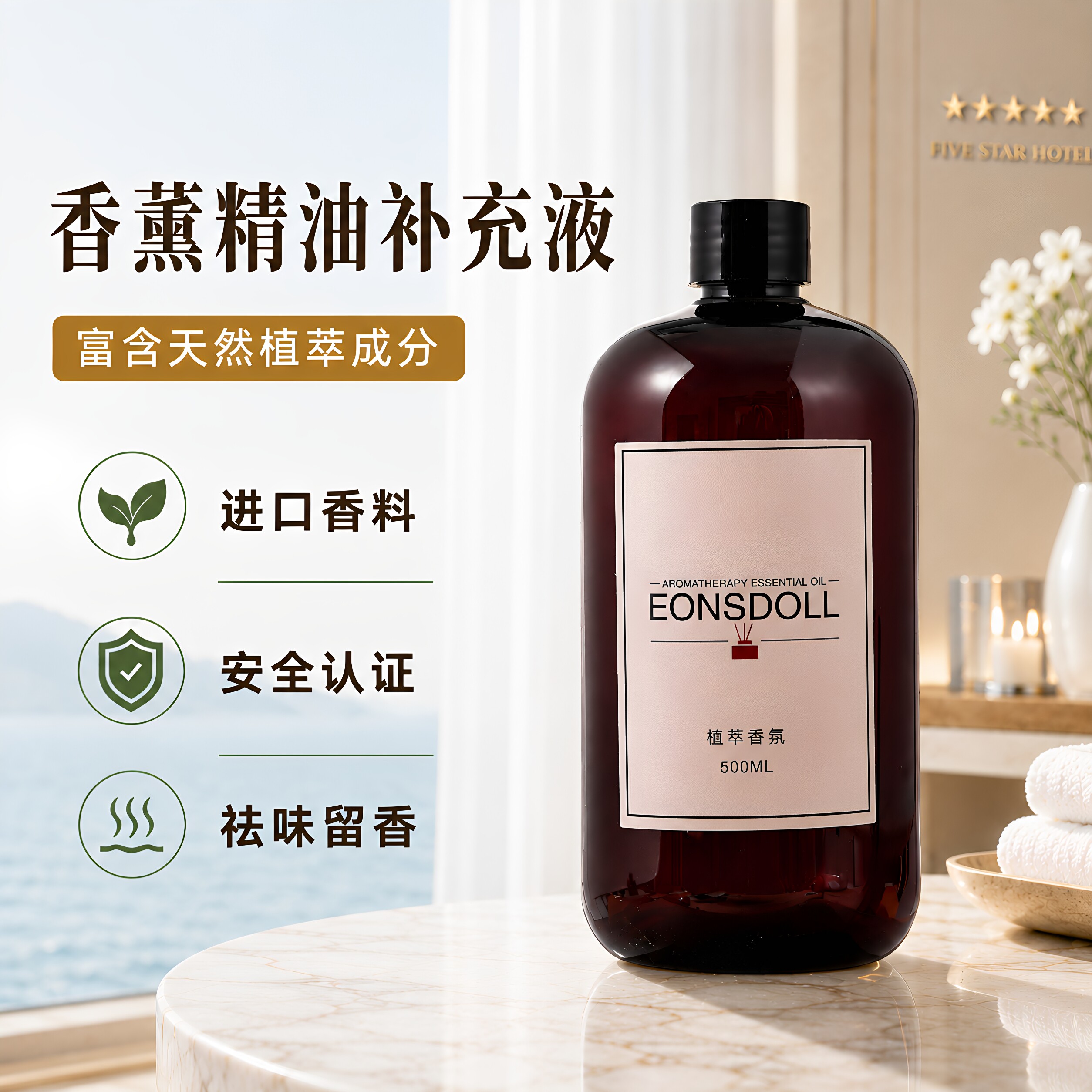香薰精油补充液全季禅茶香格里拉汀威斯白茶许愿精灵半岛洲际酒店图片
