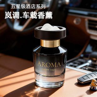 高级车载香薰氛喜来登白茶海洋古龙香格里拉希尔顿万豪五星级酒店