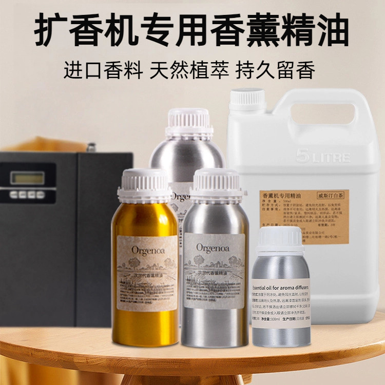 扩香薰氛机专用精油补充液香格里拉万豪澳门银河洲际酒店赤霞橘光