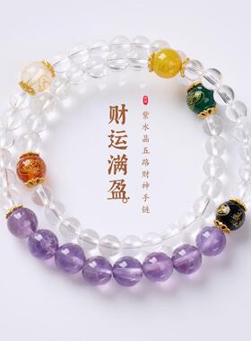 五路财神天然白水晶双圈叠戴手链新中式九紫离火招财手串巨好看的