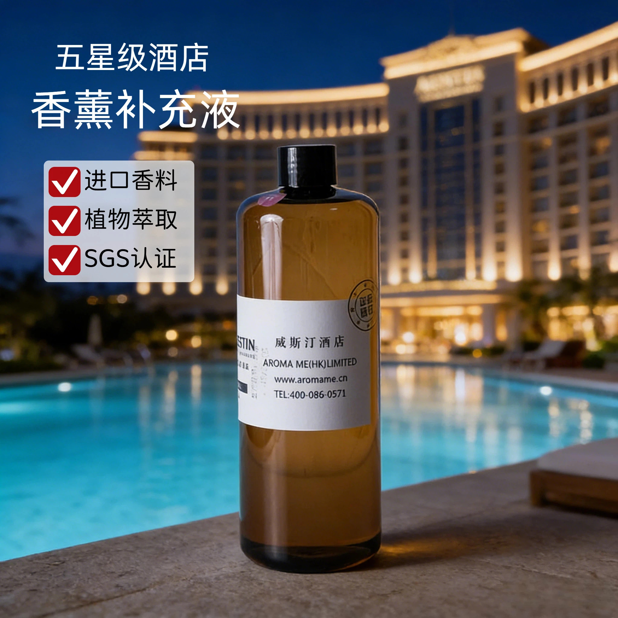 喜来登酒店香薰精油补充液丽思卡尔顿全季酒店香格里拉威斯汀白茶