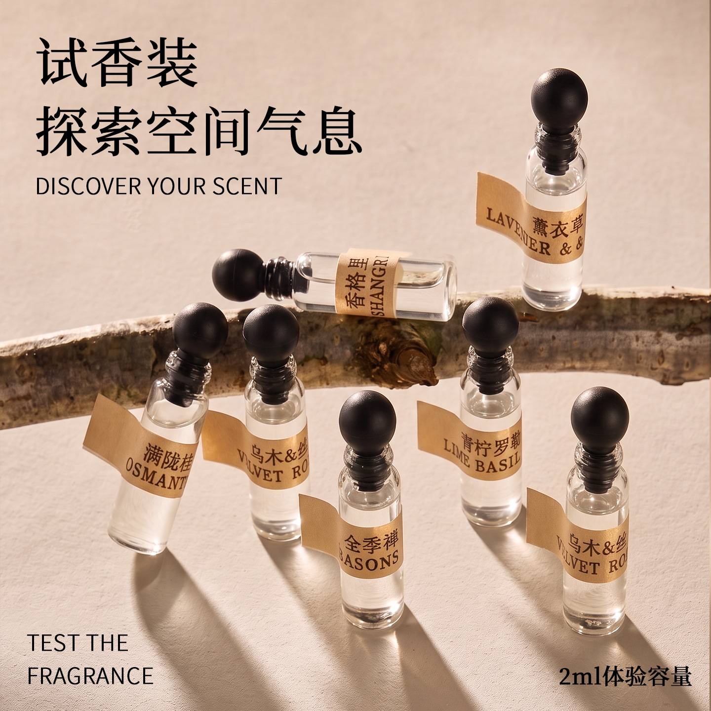 无火香薰精油试用装小瓶图片
