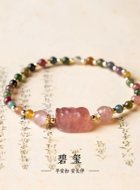 天然碧玺手串草莓晶貔貅多巴胺串珠手链招旺财运饰品女款2026新款